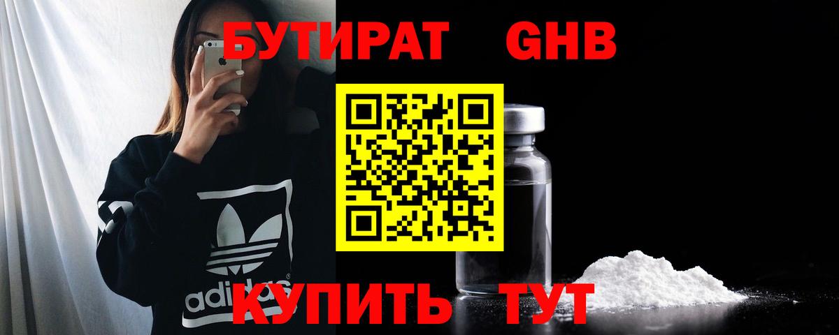 Бутират жидкий экстази Борисоглебск