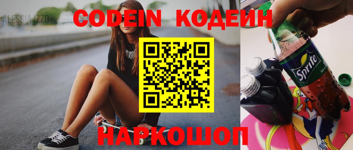 Кодеиновый сироп Lean напиток Lean (лин)  Вход с VPN  Кодеин напиток Lean (лин)  Борисоглебск 