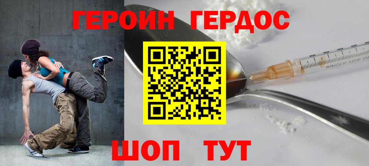 Героин  Вход с VPN  Борисоглебск  Героин белый 