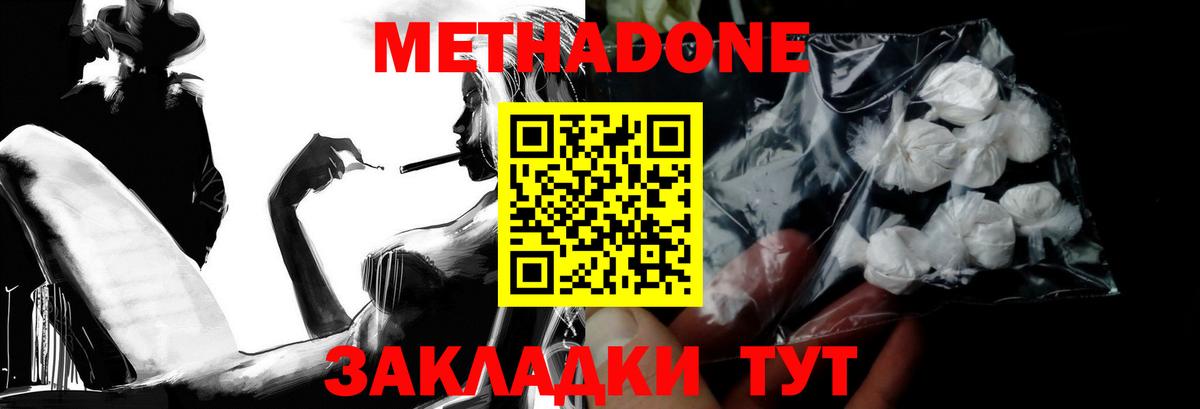 МЕТАДОН methadone Борисоглебск